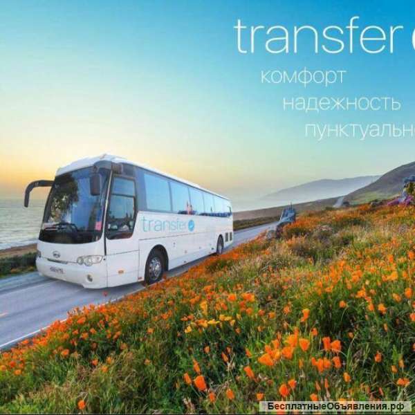 Аренда автобуса