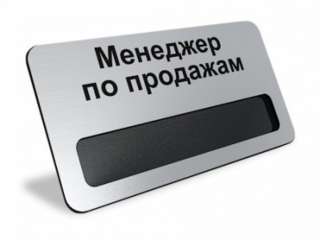 Менеджер по продажам