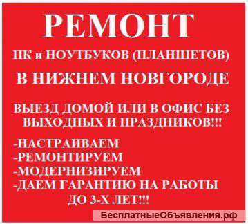 Ремонт компьютеров