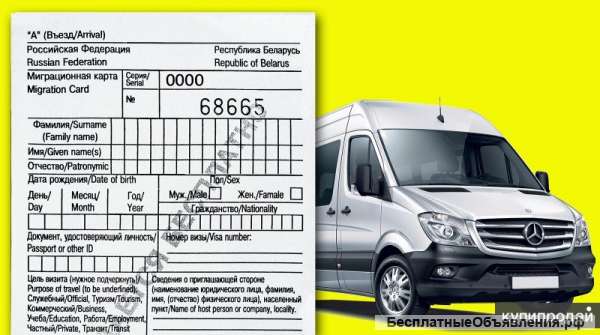 Рейсы за Миграционной картой