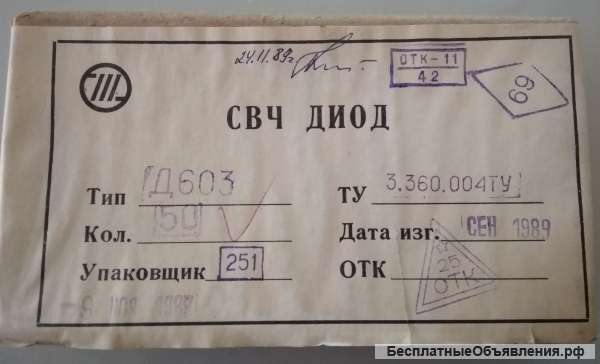 Свч Диоды Д603 1989г