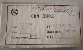 Свч Диоды Д603 1989г