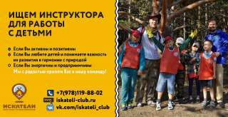 Гид-инструктор для работы с детьми, ведущий мероприятий