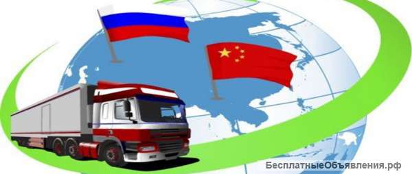 Доставка грузов из Китая в Россию по выгодным ценам