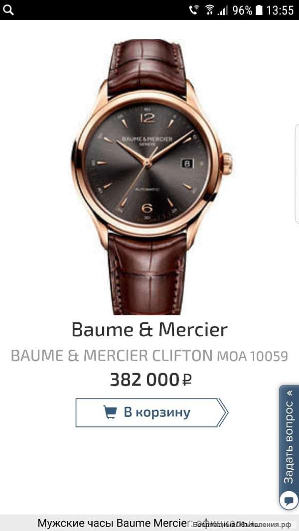 Часы Baume Mercier