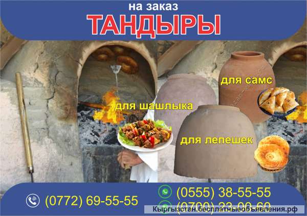 Тандыры на заказ