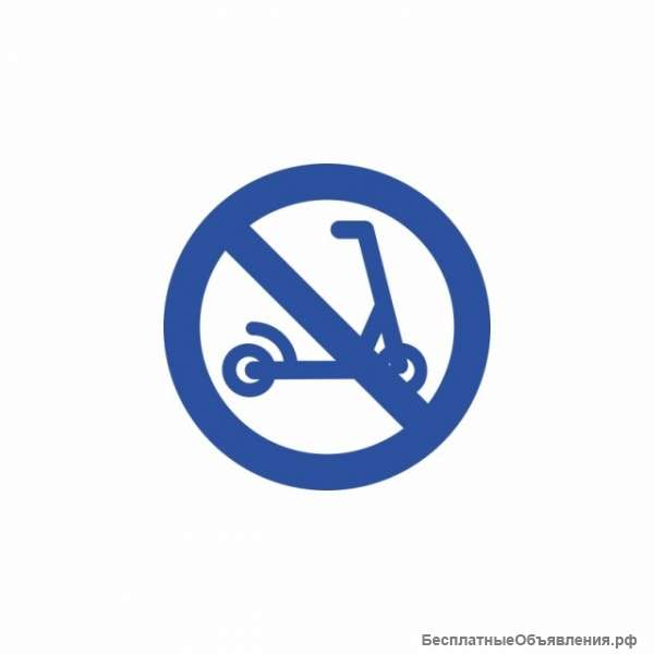 Знак «На самокатах запрещено / С самокатами запрещено»