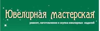 Требуется ювелир на ремонты