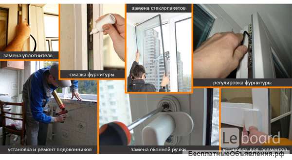 Ремонт окон дверей