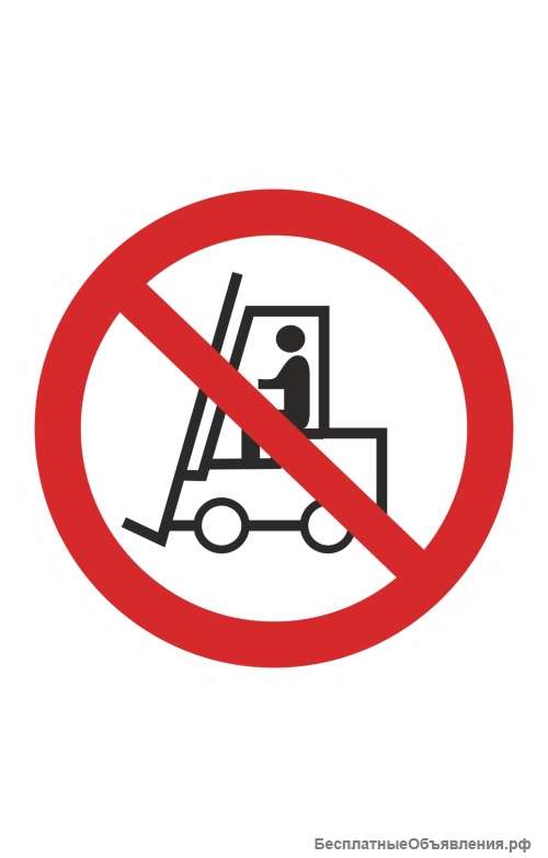 Знак «Запрещается движение средств напольного транспорта» ( P