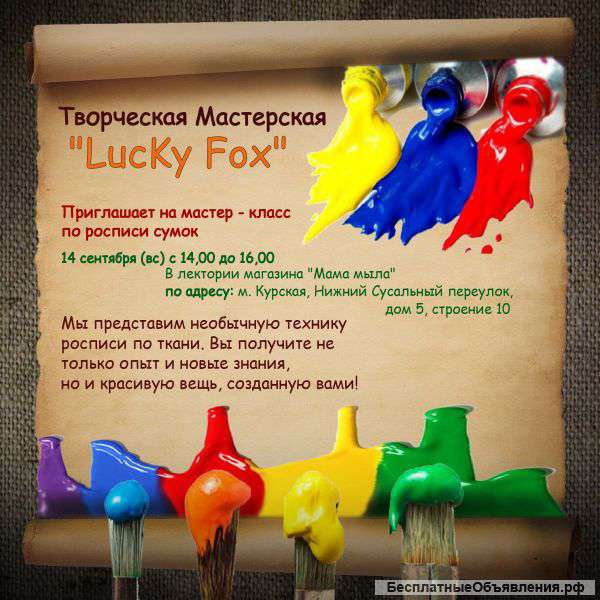 Мастер-класс от Творческой мастерской LucKy Fox