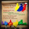 Мастер-класс от Творческой мастерской LucKy Fox