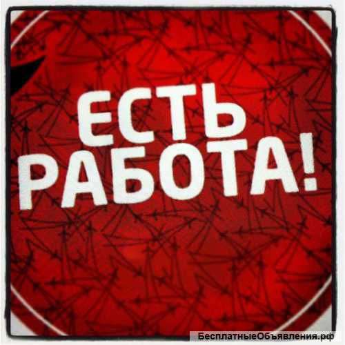 Требуется курьер