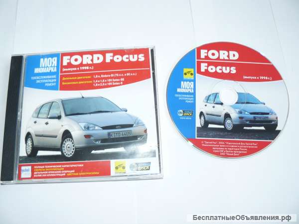 Руководство по Ford Focus на CD