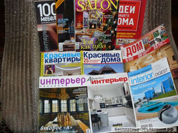 Журналы по архитектуре, дизайну и интерьеру