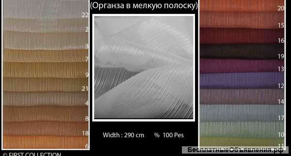 Однотонные ткани для штор и портьер. Пошив штор