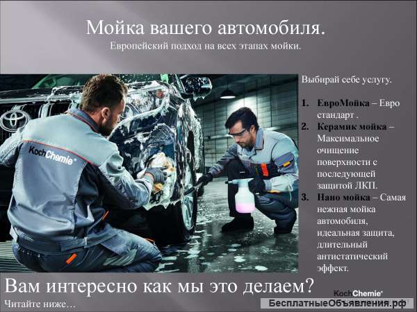 Автомойщик