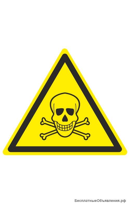 Знак «Опасно. Ядовитые вещества» ( W 03 )