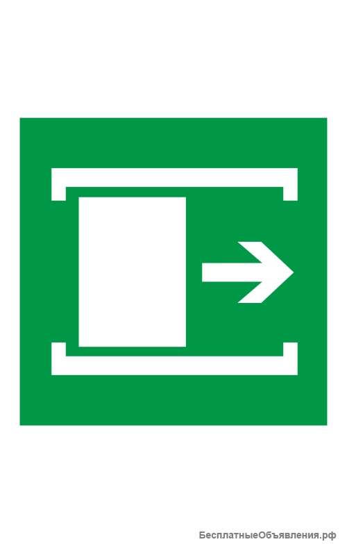 Знак «Для открывания сдвинуть» ( E 20 )