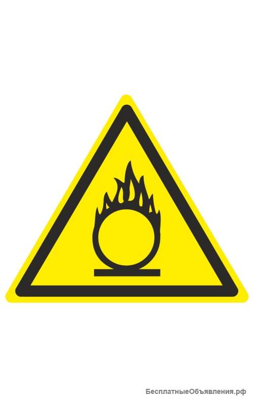 Знак «Пожароопасно. Окислитель» ( W 11 )