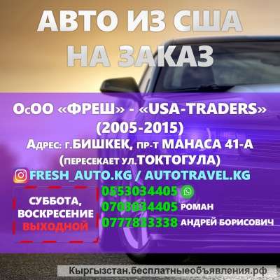 АВТО ИЗ США На заказ