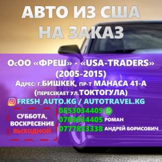 АВТО ИЗ США На заказ