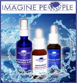 Живая вода, гидроплазма от компании Imagine People