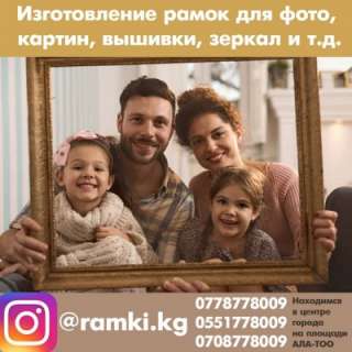 Изготовление рамок