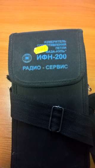 Измеритель петли фза-ноль ИФН 200