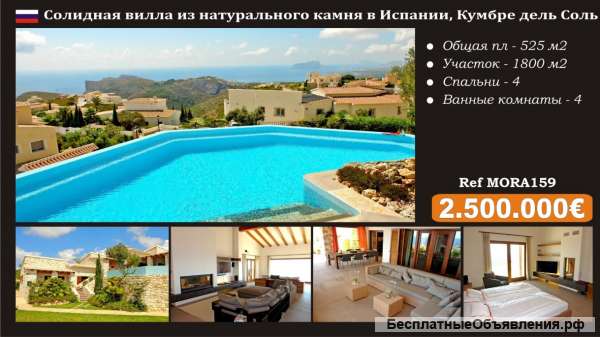 Кумбре дель Соль, Испания - продажа виллы