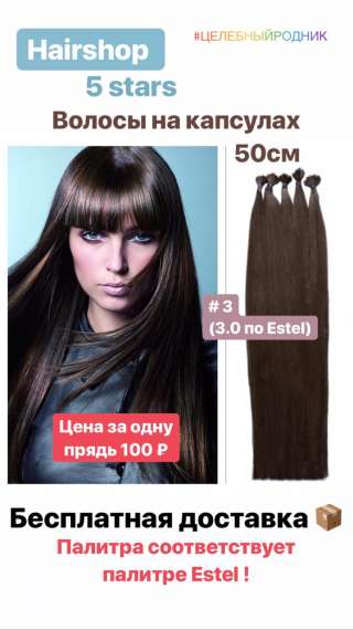 Волосы на капсулах 50 см Хаер Шоп