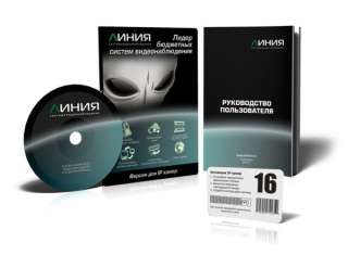 Линия IP 16, в коробке Программное обеспечение для IP систем видеонаблюдения