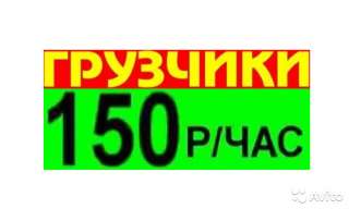 Грузчик.Ежедневные выплаты