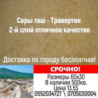 Сары таш