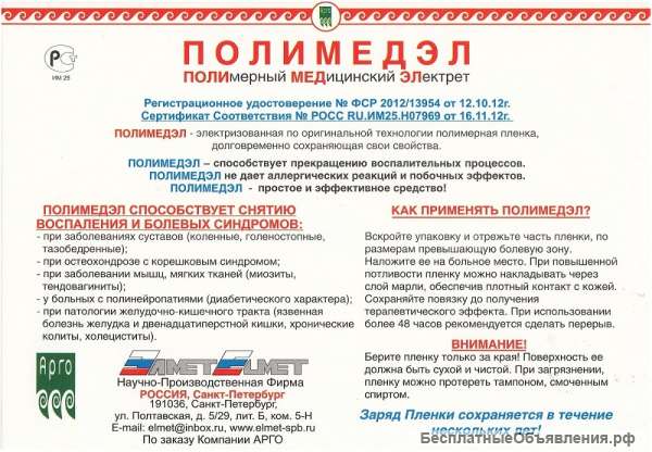 Полимедэл (размер 9 х 30 см)