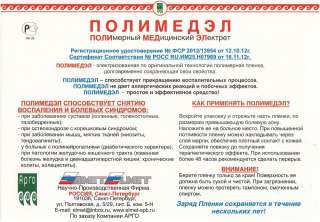 Полимедэл (размер 9 х 30 см)