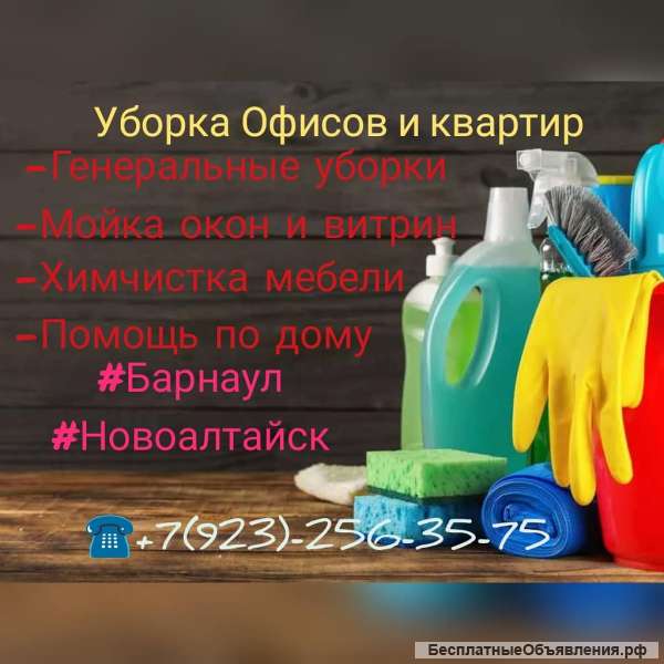 Уборка квартир, офисов, помещений КЛИНИНГ