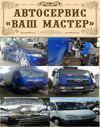Требуется Автомаляр, кузовщик