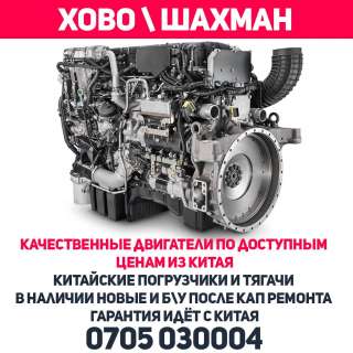 Качественные Двигатели для погрузчиков и тягачей