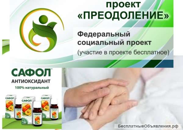 Сафол натуральный антиоксидант