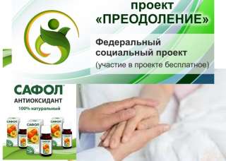 Сафол натуральный антиоксидант
