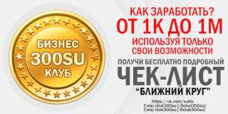 Партнерский ЧЕК-ЛИСТ #БЛИЖНИЙКРУГ