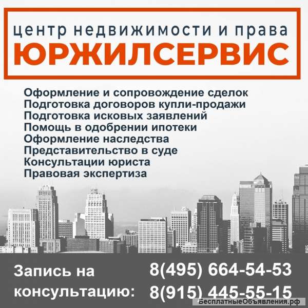 ЮржилСервис. Агентство недвижимости в Домодедово