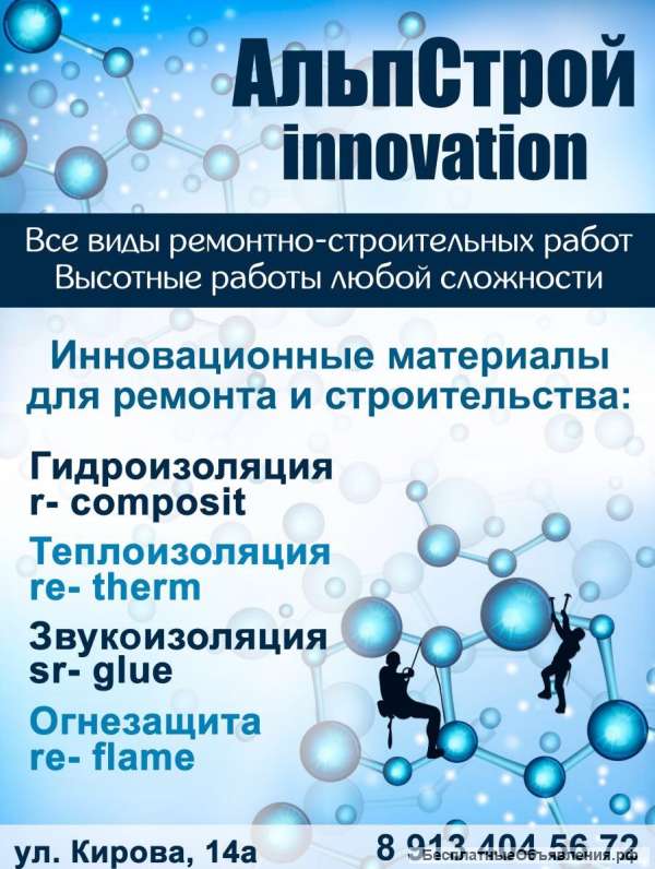 Высотные и строительно-монтажные работы