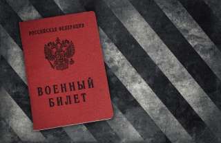 Военный Билет