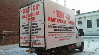 Тентовик(монтажник-сварщик тентовых конструкций)