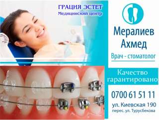 МЦ "Грация Эстет". Врач-стоматолог Мералиев Ахмед.
