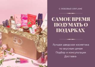 Ваш гид по красоте и выбору подарков