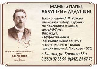 Образовательное учреждение имени А.П.Чехова