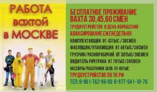 Требуются упаковщики на склад. Вахта.